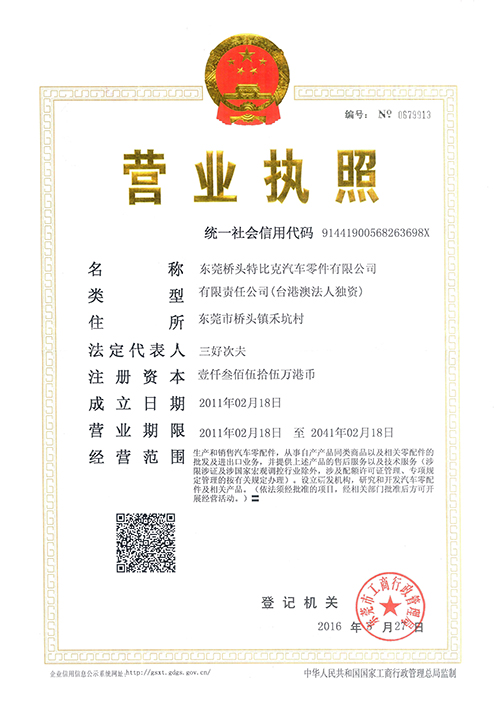 營(yíng)業(yè)執(zhí)照